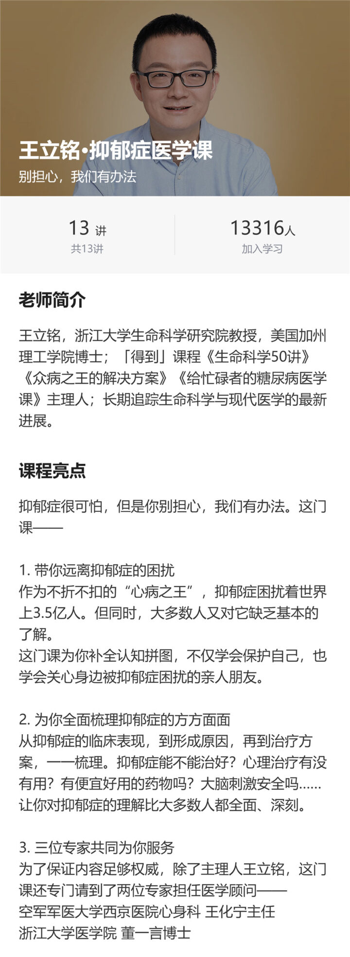 王立铭抑郁症医学课13节课教程-构词网