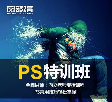 夜猫教育PS特训课程学习教程-构词网