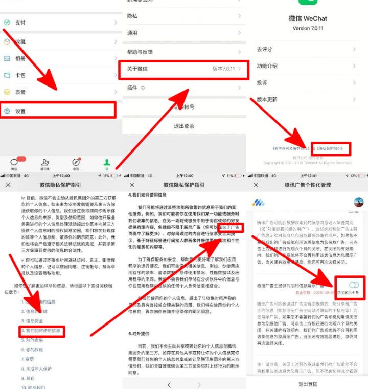 微信小技巧关掉微信朋友圈广告-构词网