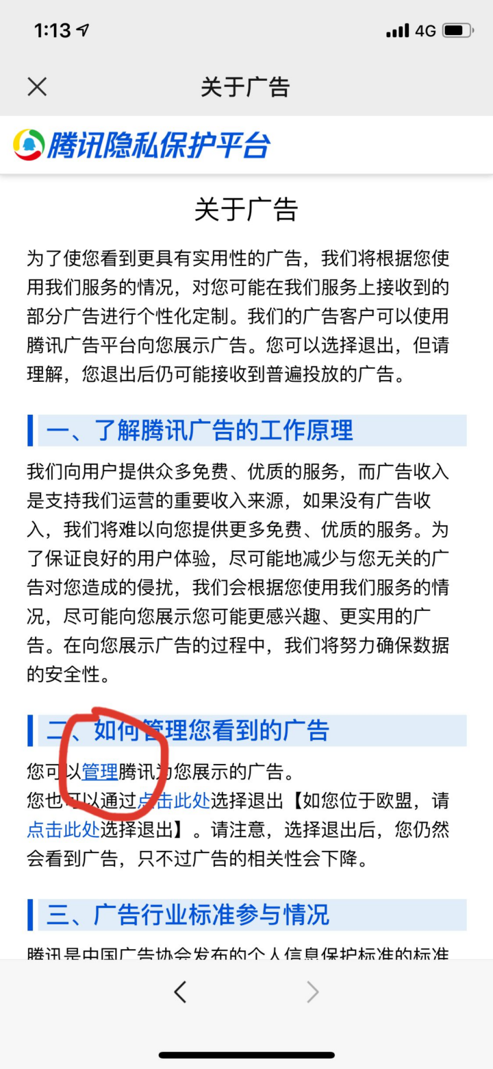 微信小技巧关掉微信朋友圈广告-2