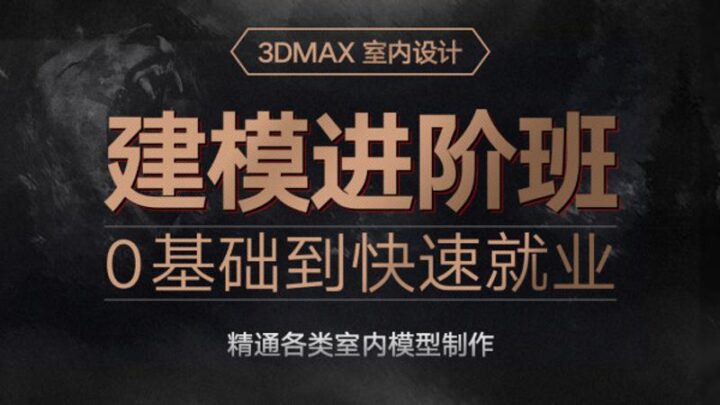 装修相关：3dmax室内设计0基础入门到精通-构词网