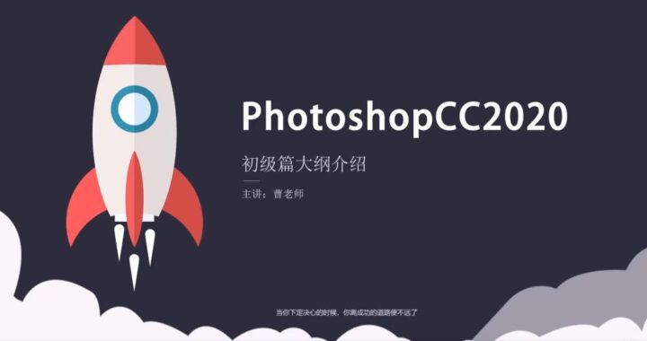 Photoshop 2020 入门到精通-构词网