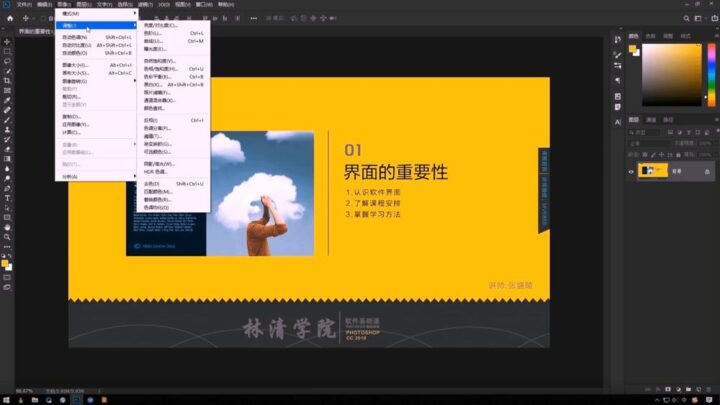 Photoshop 2020 入门到精通-2