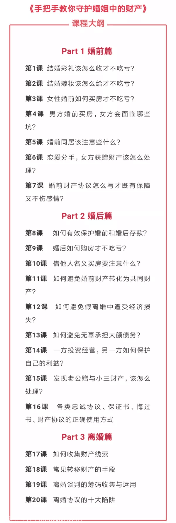 手把手教怎样守护婚姻财产方法-构词网