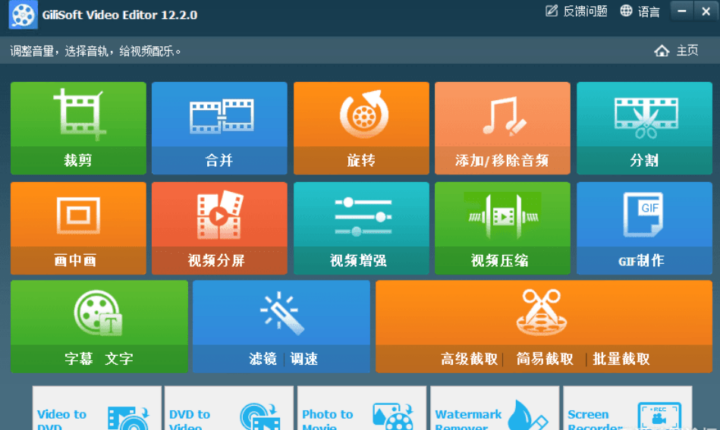 强大视频编辑软件gilisoft中文免费版-构词网