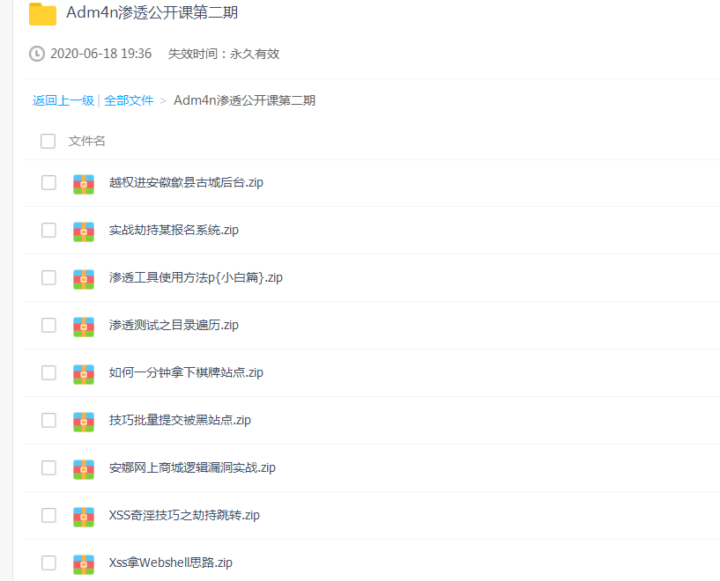 Adm4n渗透测试公开课第二期小白篇-构词网