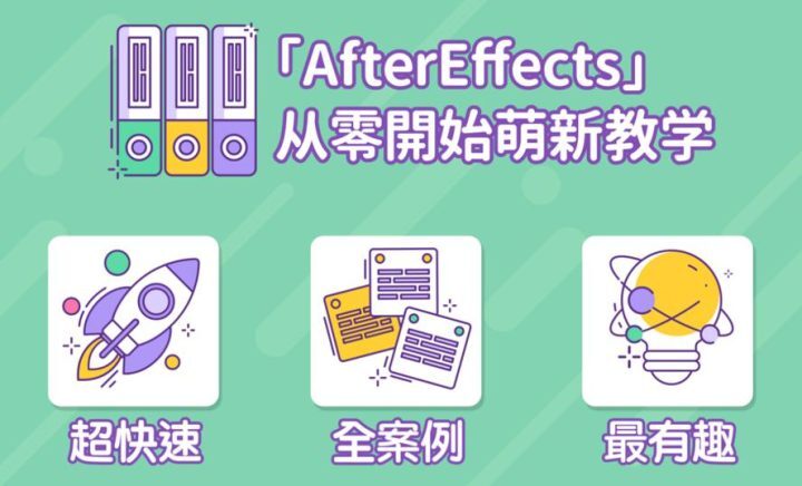 AE超能力学院：入门到精通-构词网