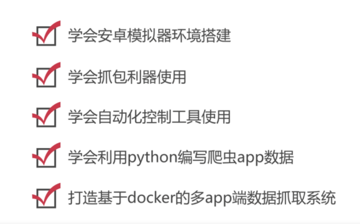 python爬虫之App数据抓取-构词网