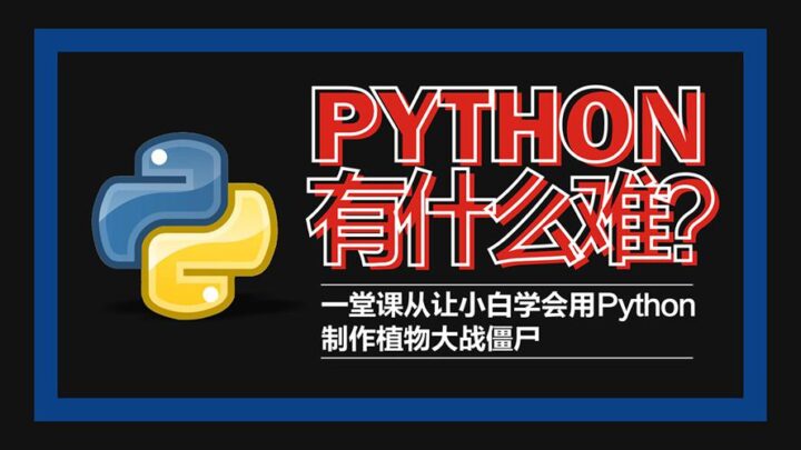 Python轻松入门到项目实战-构词网