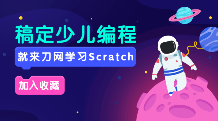 Scratch入门编程课20节全集-构词网