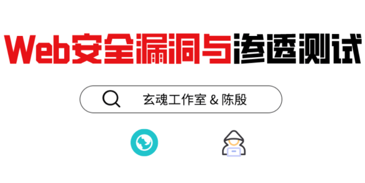 磐石计划：Web安全漏洞测试-构词网