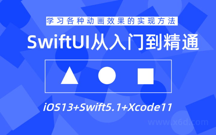 SwiftUI设计从入门到精通教程-构词网