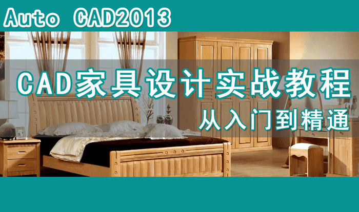 高端板式定制家具CAD教程-构词网