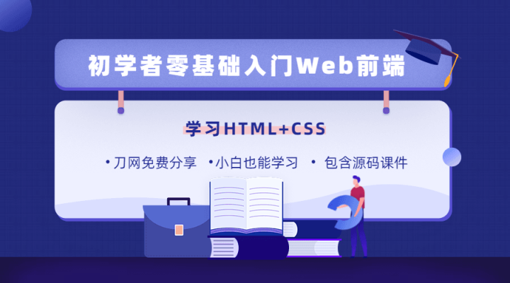 零基础18天学习HTML、CSS-构词网