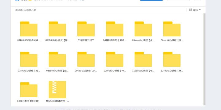 魔贝第八期SEO网站优化课教材-2