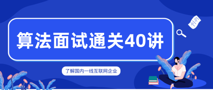 覃超老师 算法面试通关40讲-构词网