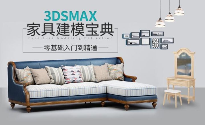 3DSMAX家具建模宝典教程-构词网