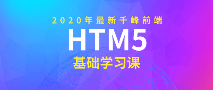 2020年千峰前端HTML5基础课-构词网