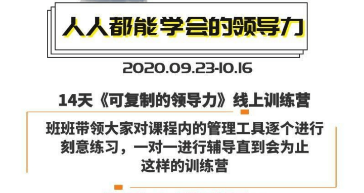 樊登：14天领导力训练营企业版-构词网