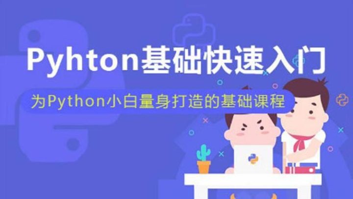 小白也能听懂的Python课-构词网