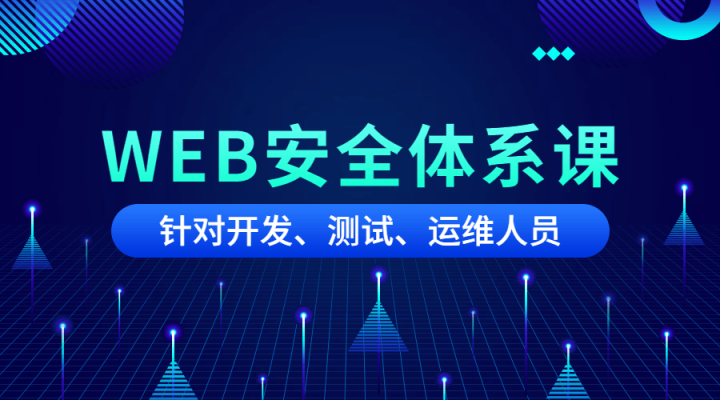 黑客之路WEB安全体系课-构词网