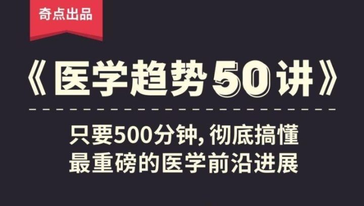 奇点医学：医学趋势50讲-构词网