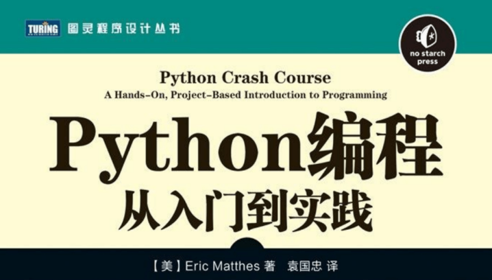 《Python编程：从入门到实践》-构词网