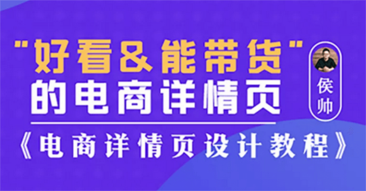 好看能带货的电商详情页设计-构词网