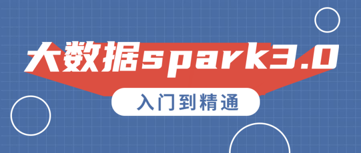 大数据spark3.0入门到精通-构词网