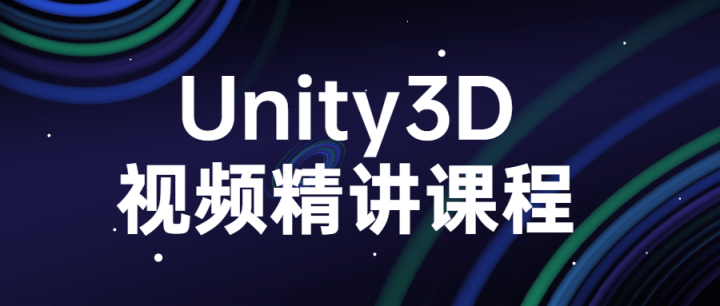 Unity3D视频精讲课程-构词网