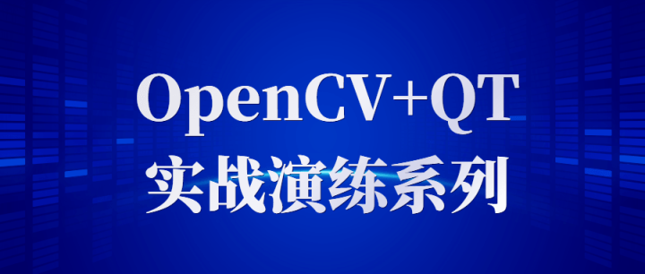 OpenCV+QT实战演练系列-构词网