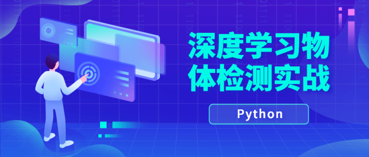 Python深度学习物体检测实战-构词网