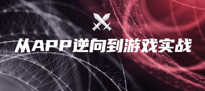 从APP逆向到游戏实战-构词网