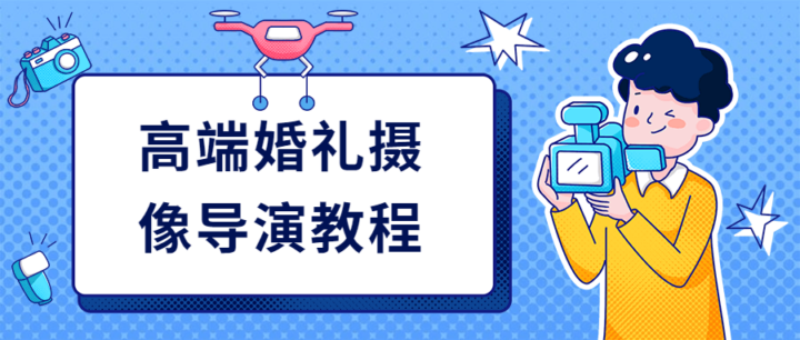 高端婚礼摄像导演教程提供自我-构词网