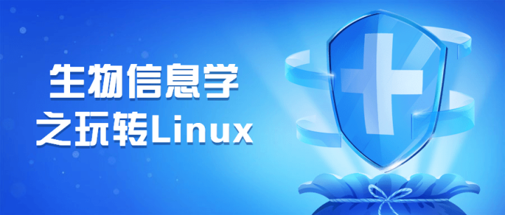 生物信息学之玩转Linux-构词网