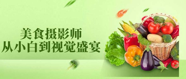 美食摄影师从小白到视觉盛宴-构词网