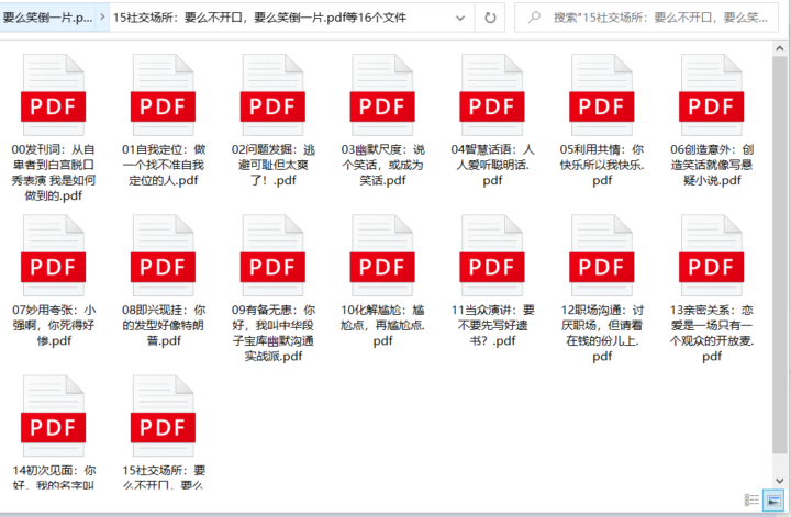 黄西教你幽默谈话讲话沟通课程-2