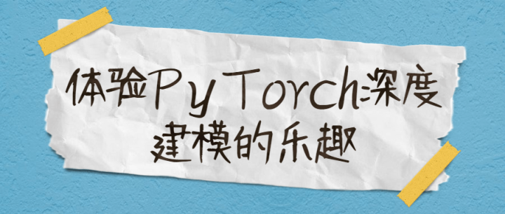 体验PyTorch深度建模的乐趣-构词网