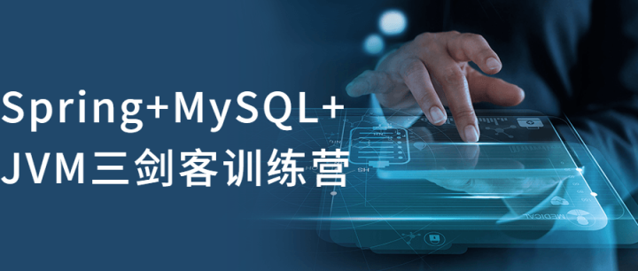 Spring+MySQL+JVM三剑客训练营-构词网