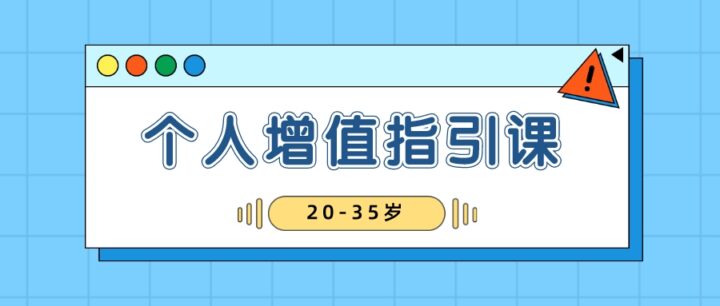 黄有璨20-35岁稳定个人增值指引课-构词网