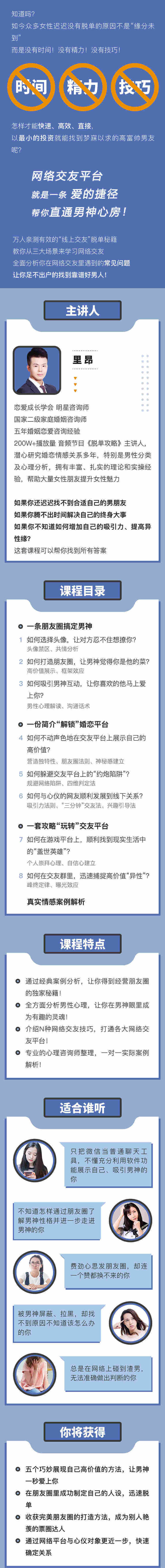 线上脱单秘籍足不出户找到好男人-构词网