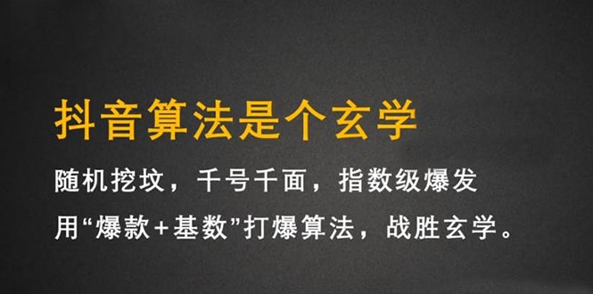 抖音短视频带货训练营，手把手教你短视频带货，听话照做，保证出单-构词网