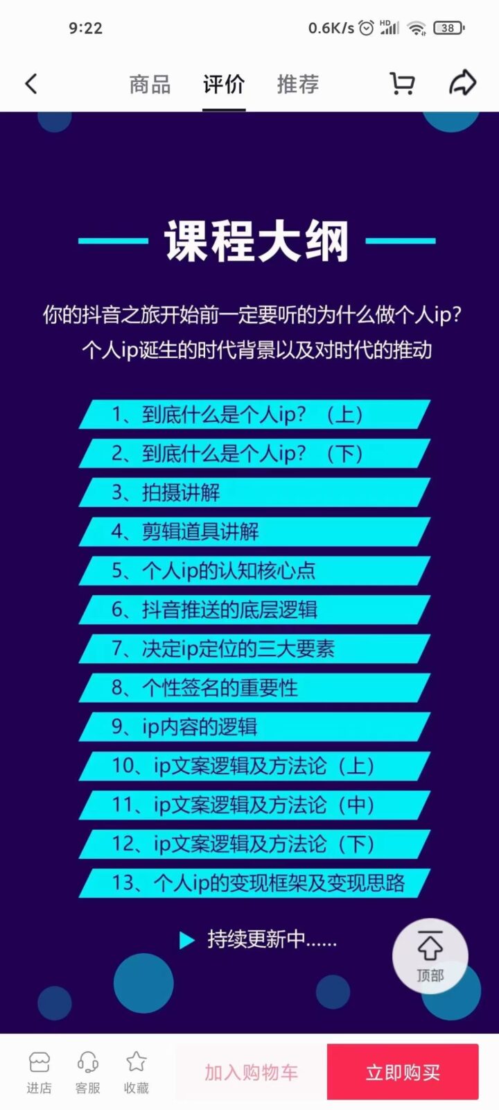 短视频个人ip商业实操课： 懂流量、懂内容、懂变现、懂架构（价值999元）-2