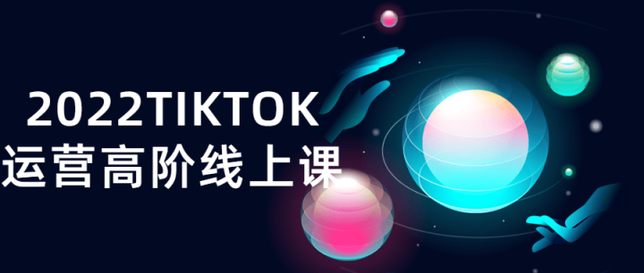 2022TIKTOK运营高阶线上课-构词网