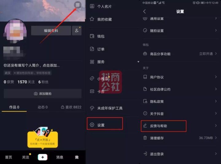 抖音怎么开直播？抖音直播怎么赚钱的几个方法-3