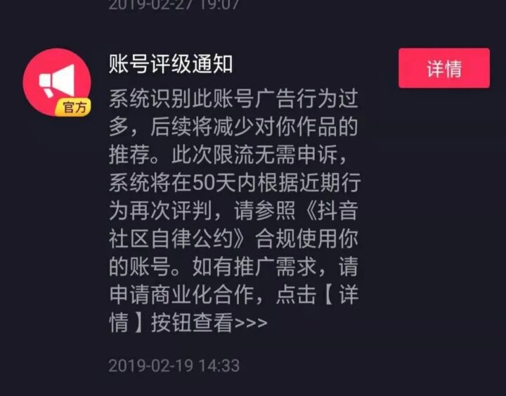 抖音帐号被封禁怎么办？违规的行为都有哪些呢?-3