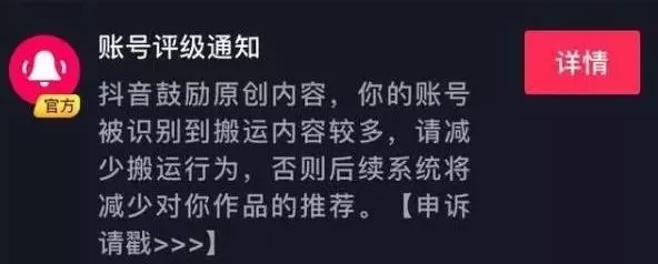 抖音帐号被封禁怎么办？违规的行为都有哪些呢?-4