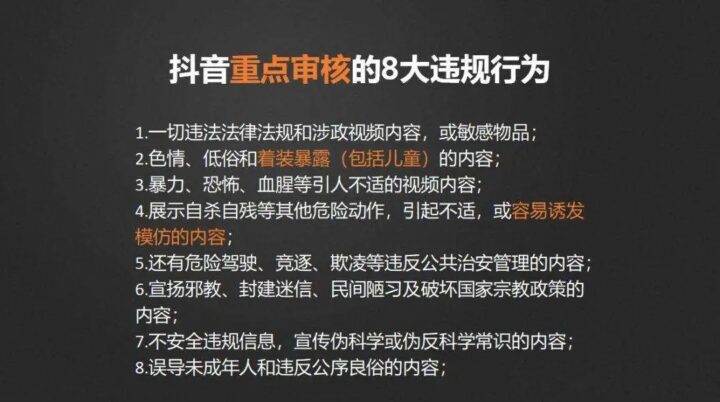 抖音帐号被封禁怎么办？违规的行为都有哪些呢?-5