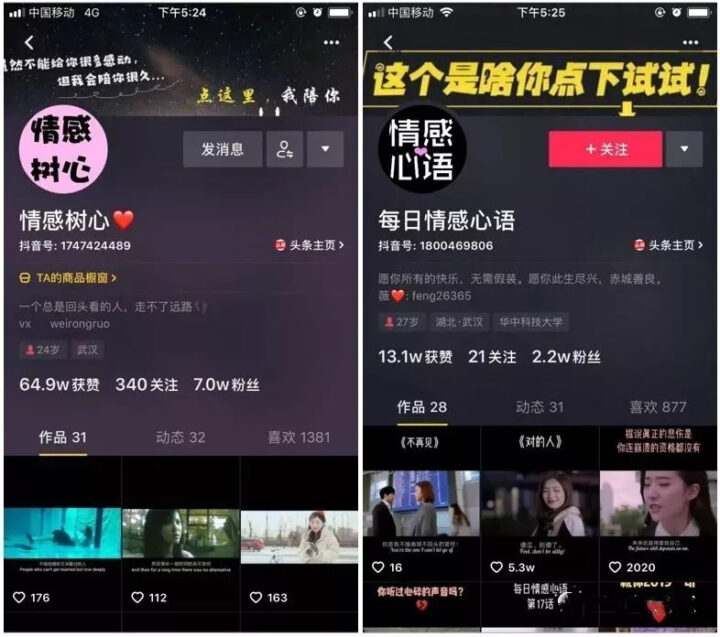 如何将抖音引流至微信，这几个方法招招制胜-2