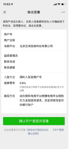 抖音小店开通支付宝和微信支付的流程和条件-13